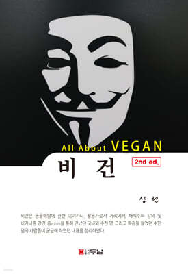 비건 : All About VEGAN