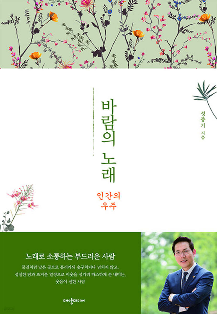 바람의 노래