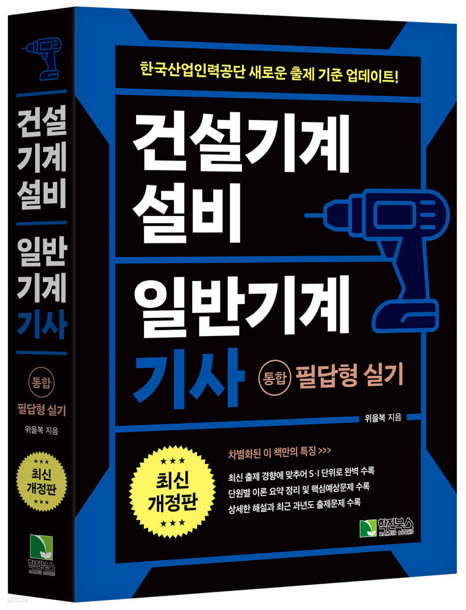 건설기계설비 일반기계 기사 [통합] 필답형 실기