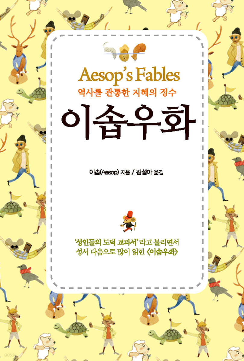 이솝우화
