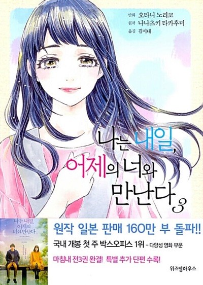 나는 내일 어제의 너와 만난다 1-3/완결