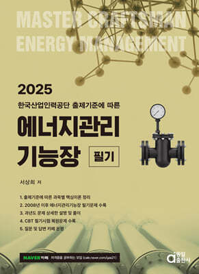 2025 에너지관리기능장 필기