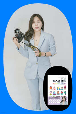 『먼지나방의 퍼스널 컬러』 저자 김지현과의 만남
