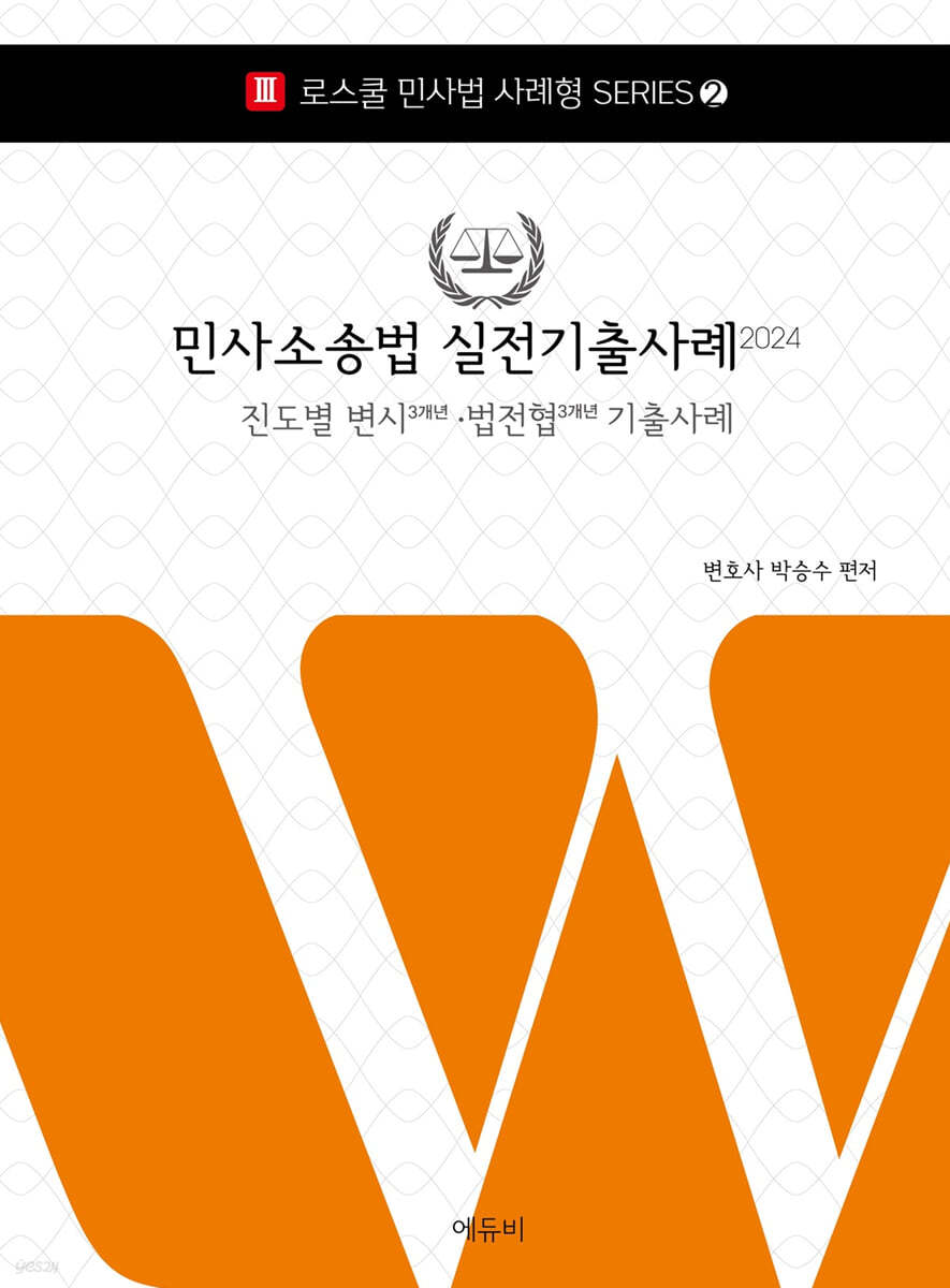 2024 민사소송법 실전기출사례