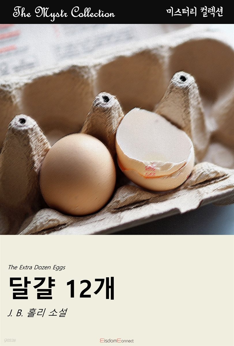 달걀 12개