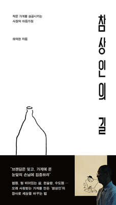 참상인의 길