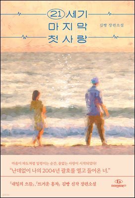 [100% 페이백][대여] 21세기 마지막 첫사랑