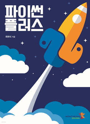 파이썬 플러스