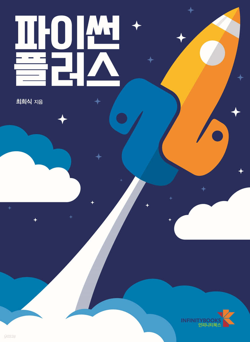 파이썬 플러스