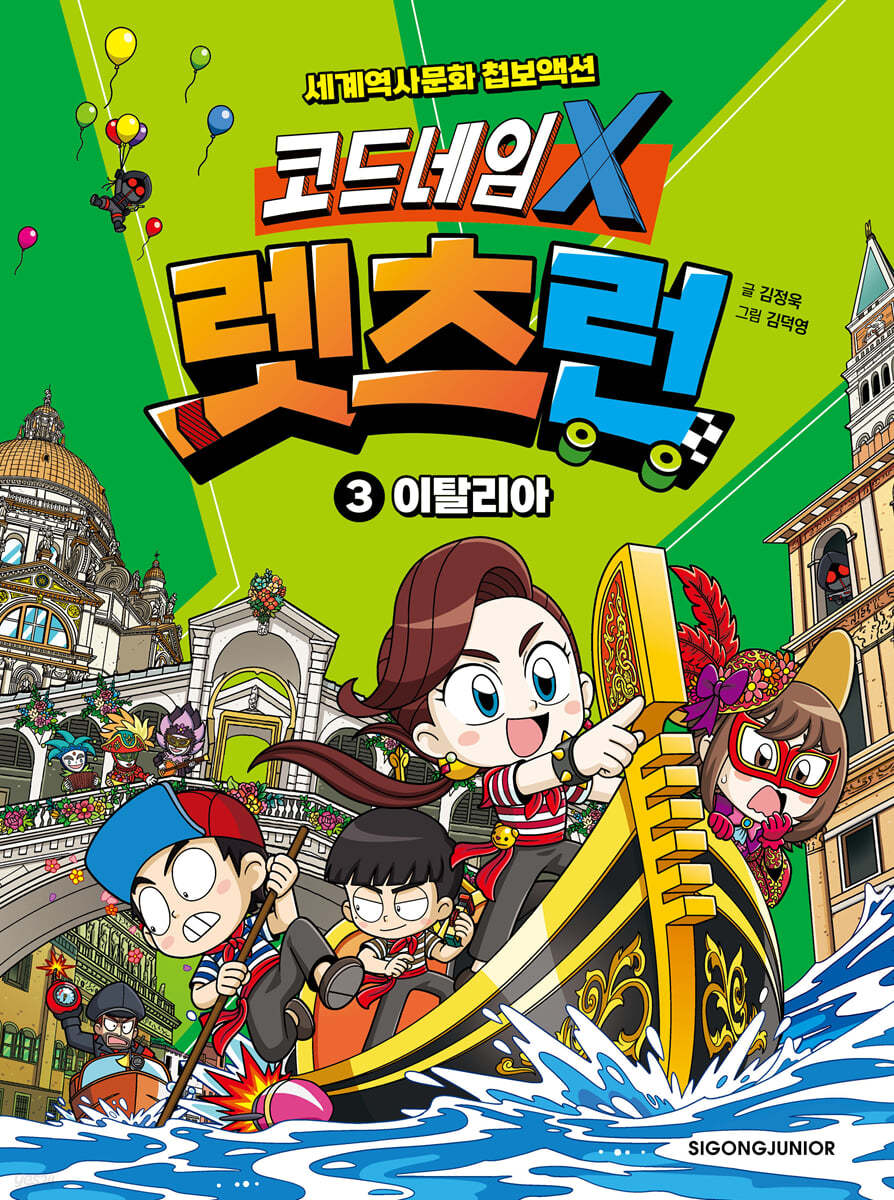 코드네임 X 렛츠런 3