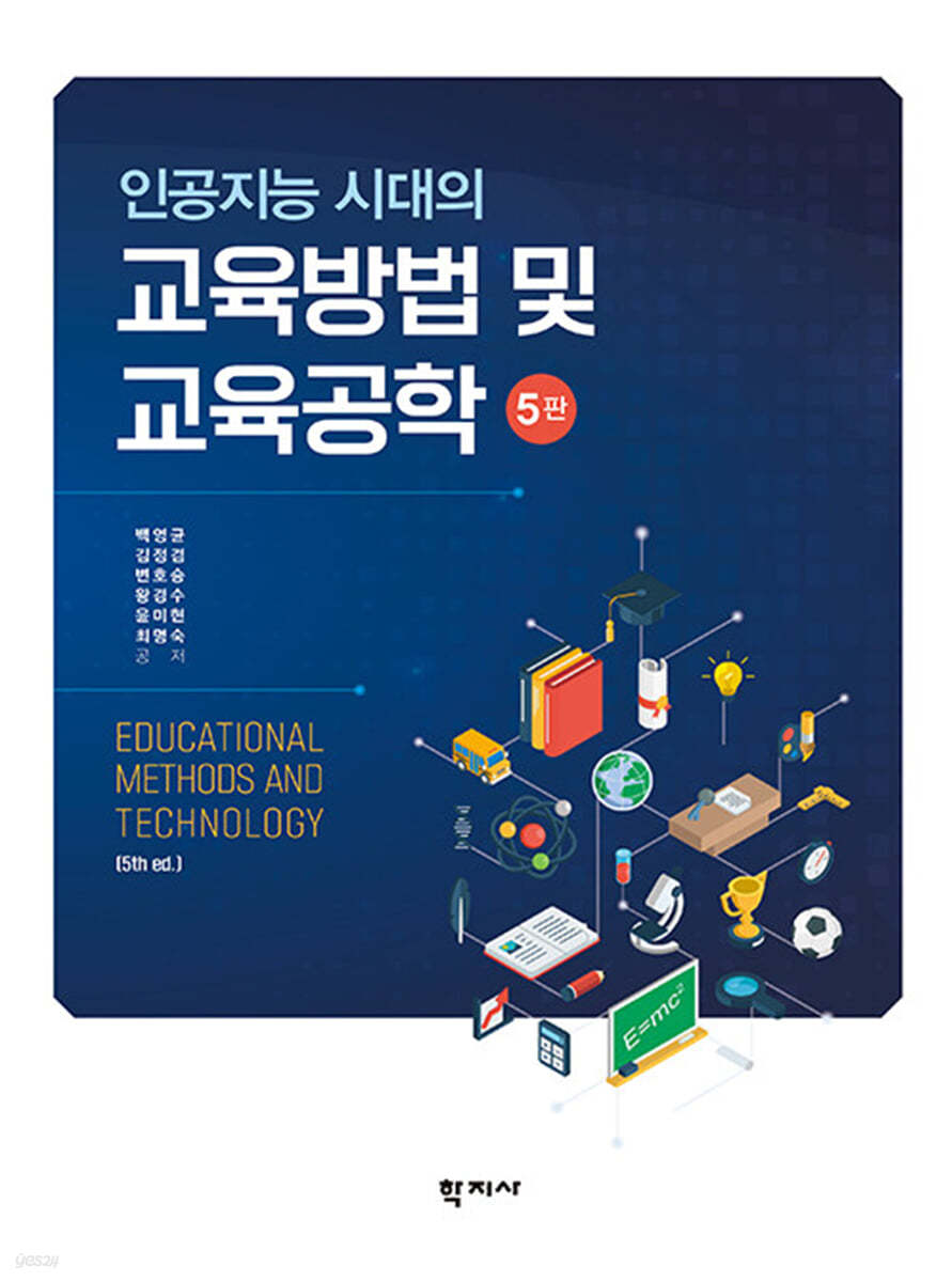 교육방법 및 교육공학