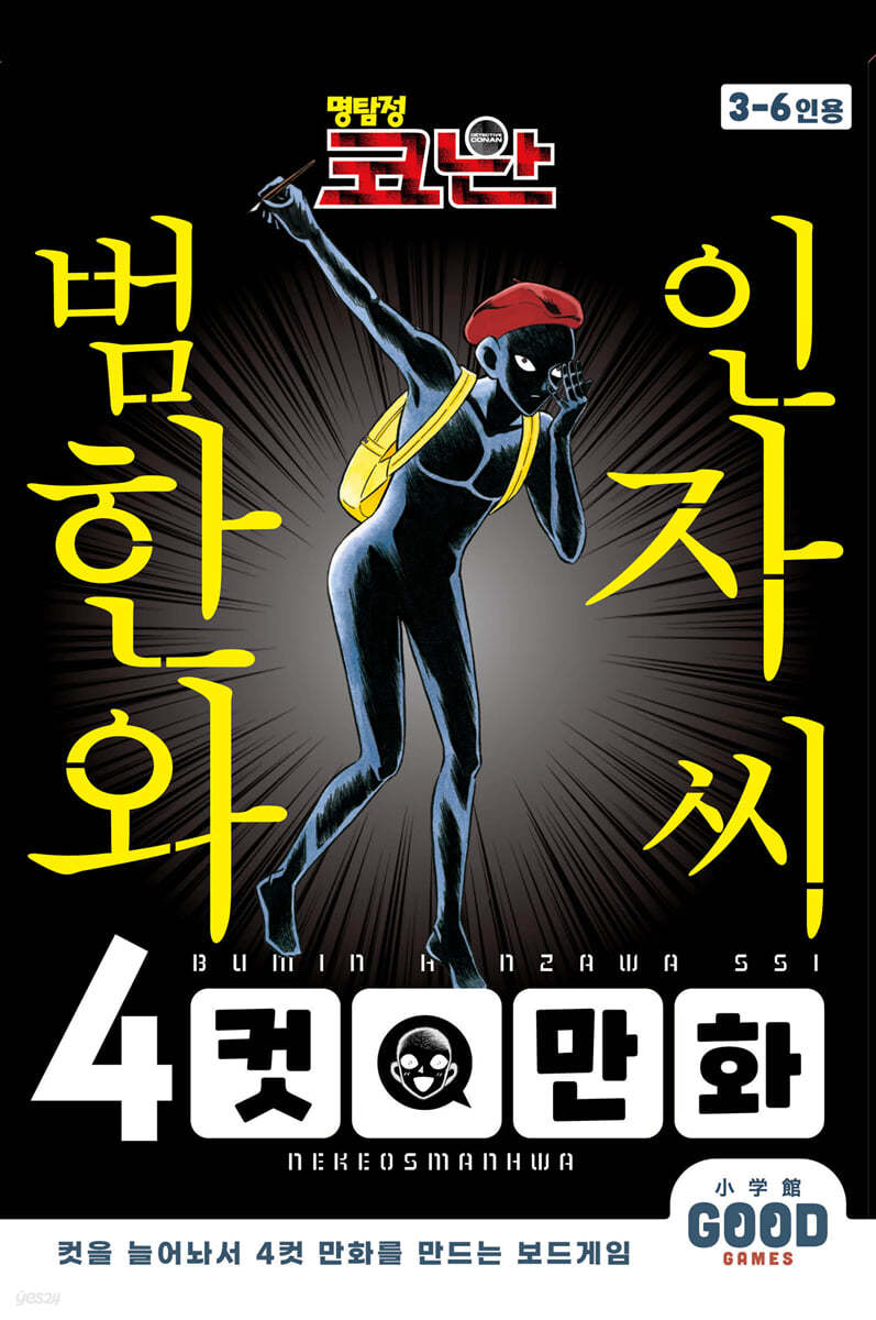 명탐정 코난 범인 한자와 씨 8 특장판