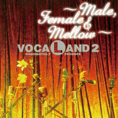 Vocaland — Vocaland 2 - Male.Female & Mellow 앨범 커버