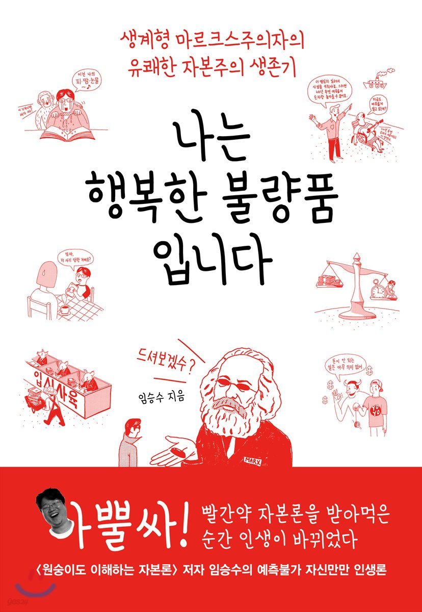 나는 행복한 불량품입니다