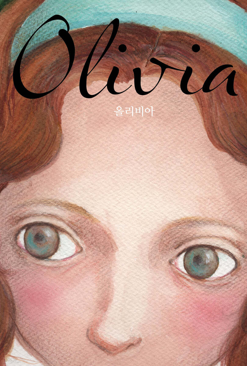 올리비아