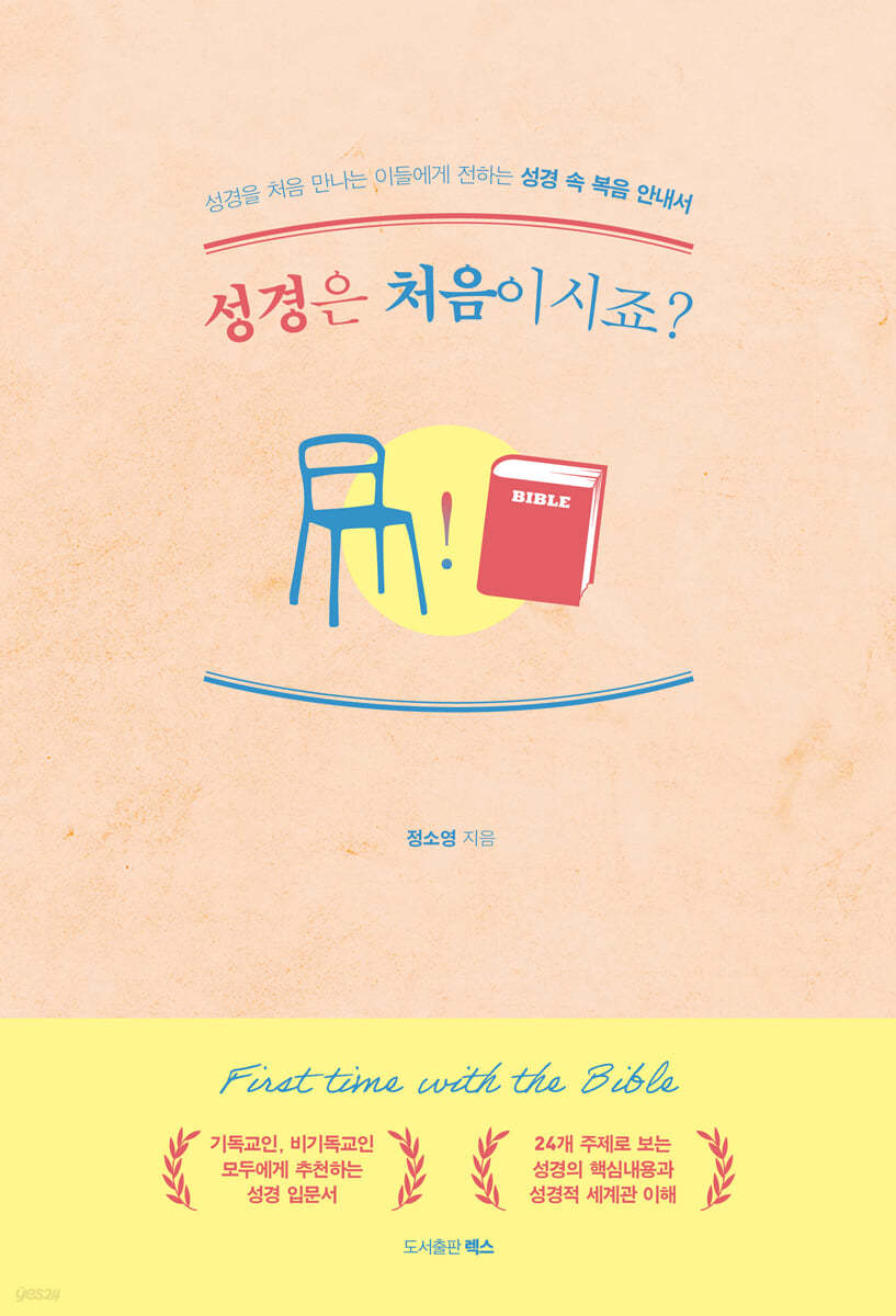 성경은 처음이시죠?