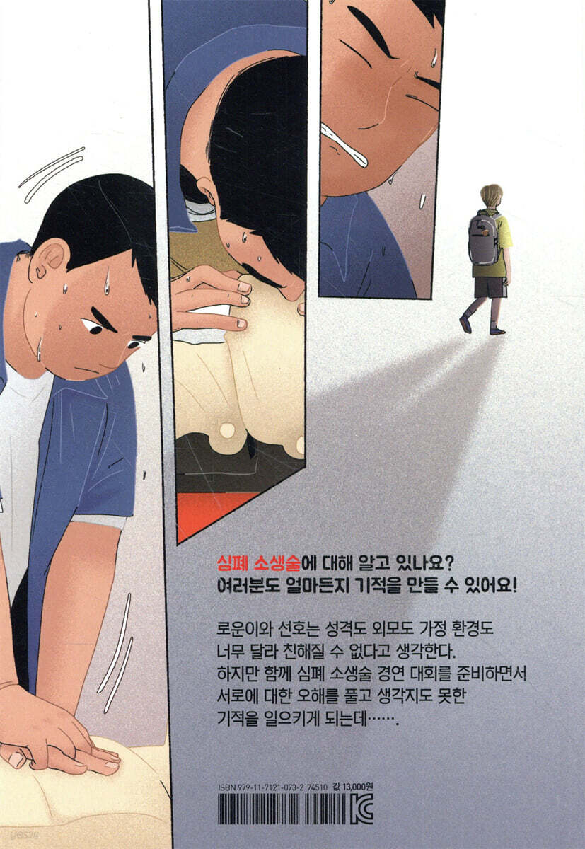 4분의 기적 | 제성은 | 크레용하우스 - 예스24