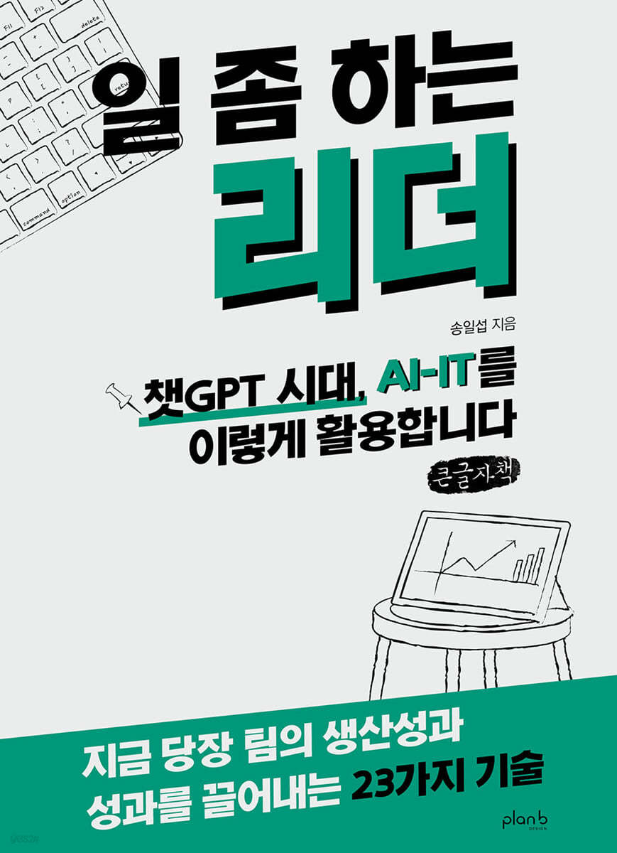 일 좀 하는 리더 (큰글자책)