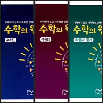 [세트] 수학의 원리 수학1 & 수학2 & 확률과 통계ㅡ> 이따금 풀이됨, 참고용으로 권함!