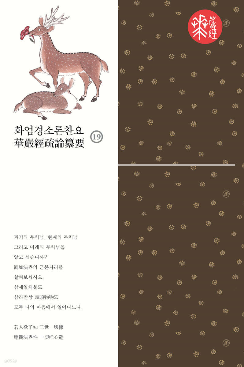 화엄경소론찬요 19
