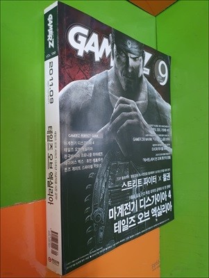 월간 게이머즈 GAMER‘Z 2011년 9월호 VOL.138 (부록없음)