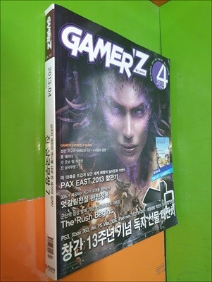 월간 게이머즈 GAMER‘Z 2013년 4월호 VOL.157 (부록없음)