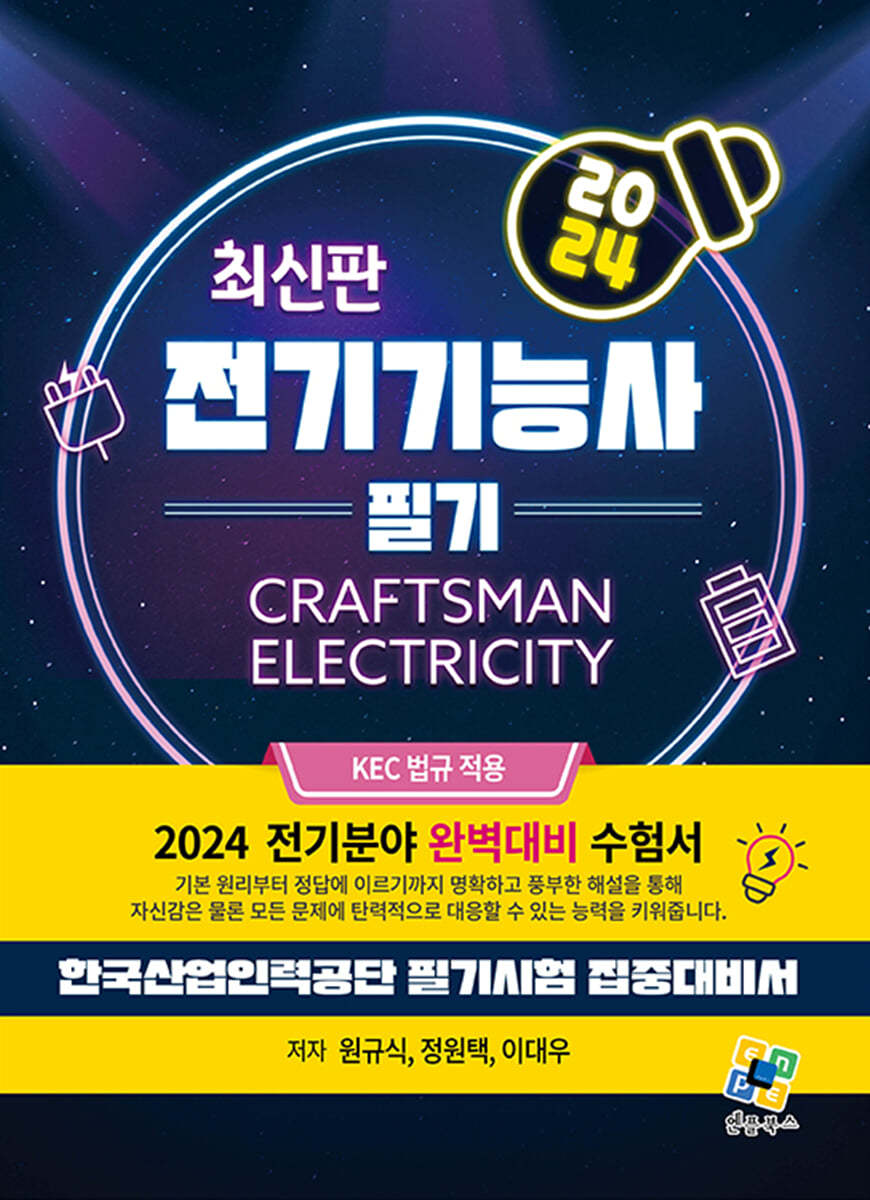 2024 전기기능사 필기