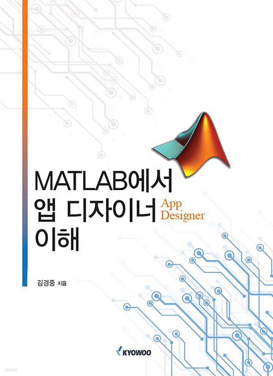 MATLAB에서 앱 디자이너(App Designer) 이해 