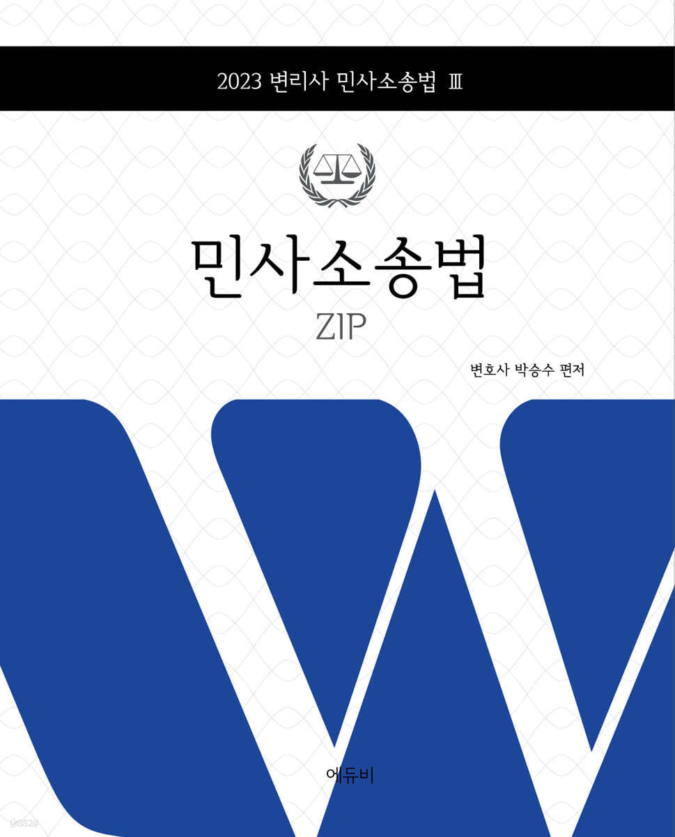 2023 변리사 민사소송법 Zip