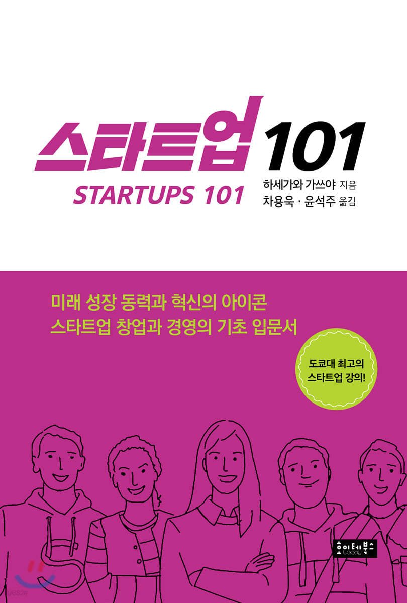 스타트업 101