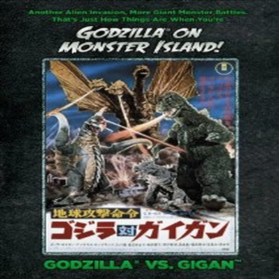 Godzilla Vs. Gigan(vs) (ڵ1)(ѱ۹ڸ)(DVD)