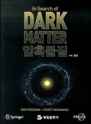 암흑물질