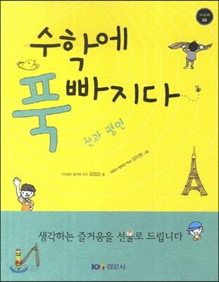 수학에 푹 빠지다 3