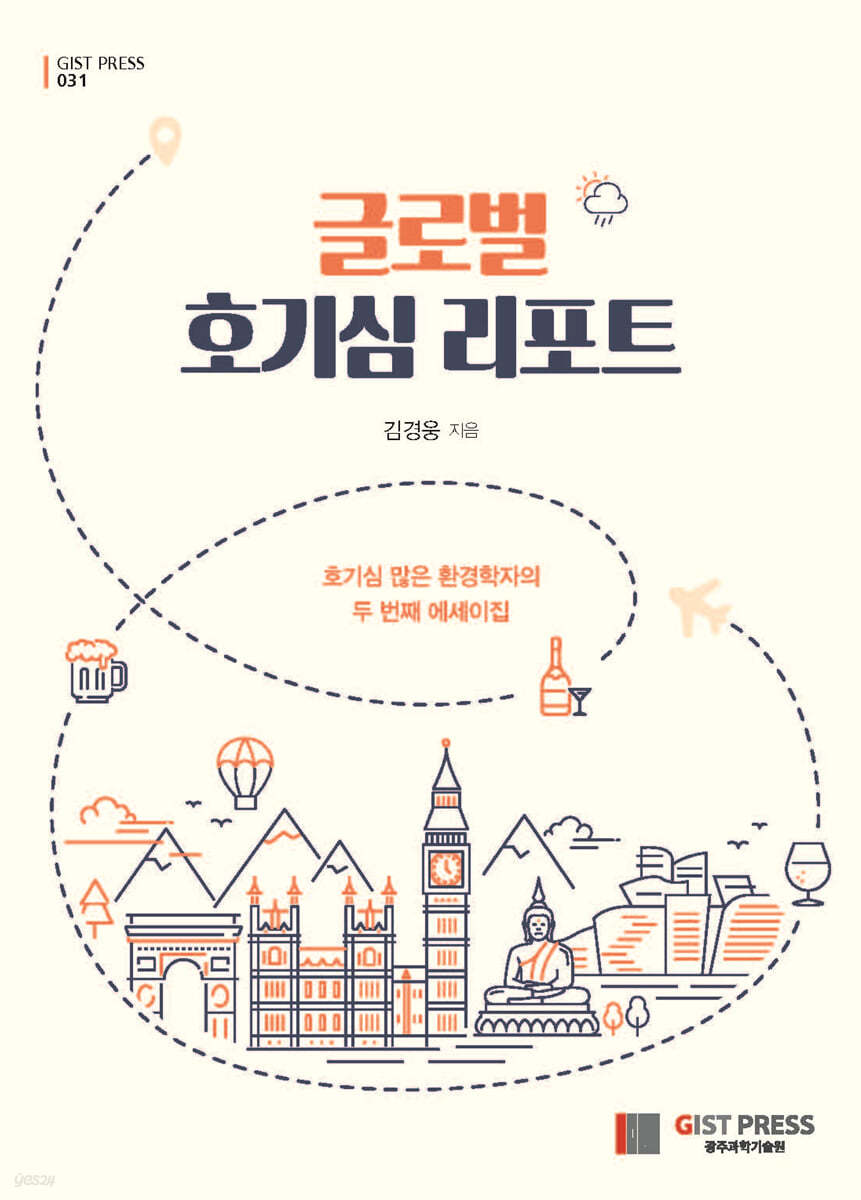 글로벌 호기심 리포트
