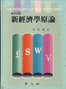 신경제학원론(제2전정판)
