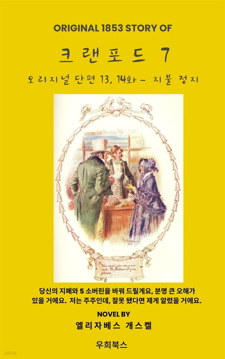 크랜포드 7 - 지불 정지