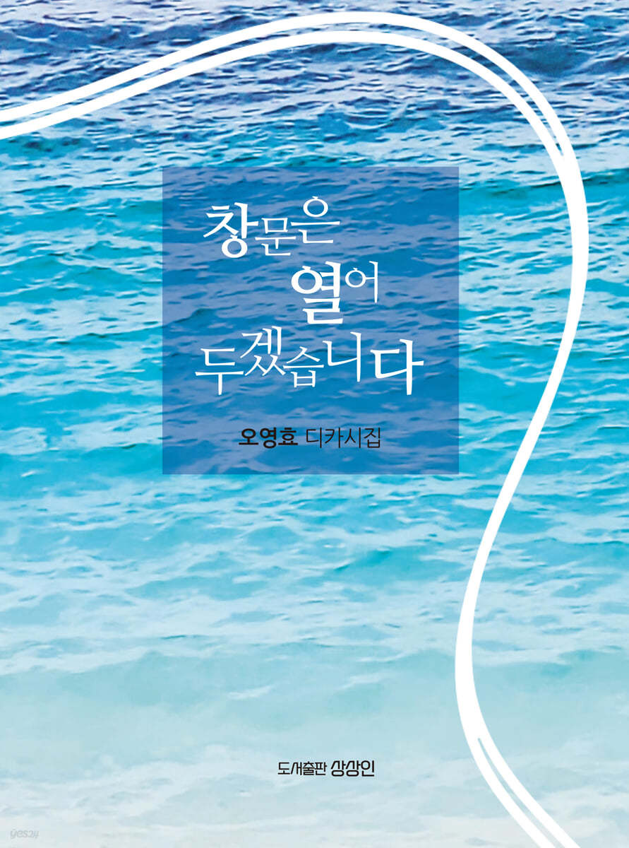 창문은 열어 두겠습니다
