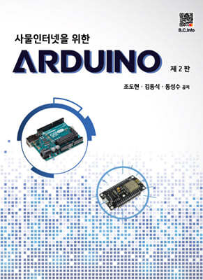 사물인터넷을 위한 ARDUINO