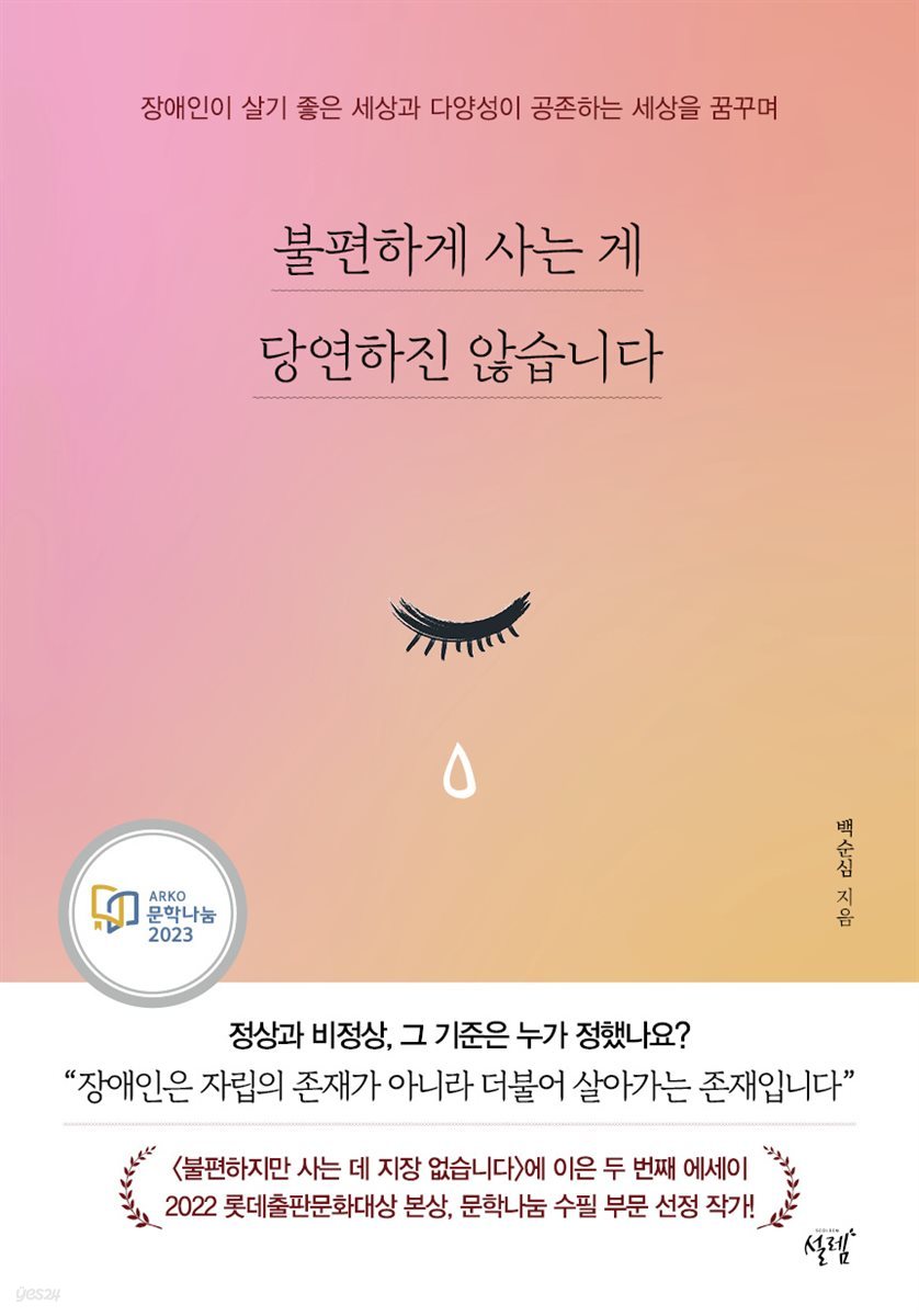 불편하게 사는 게 당연하진 않습니다