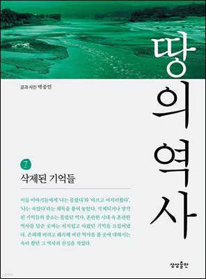 땅의 역사 7