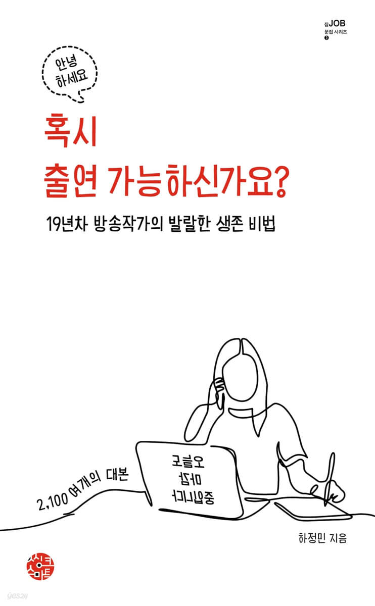 혹시 출연 가능하신가요?