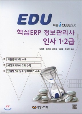 EDU ٽ ERP  λ 1·2