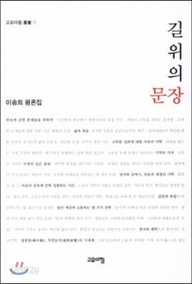 길 위의 문장
