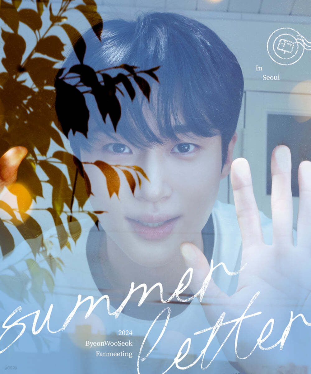 [모바일 쿠폰] 2024 ByeonWooSeok Asia Fanmeeting Tour 〈SUMMER LETTER〉 in Seoul