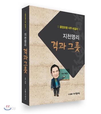 지천명리 격과 그릇