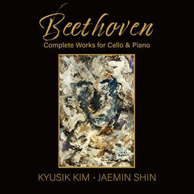 김규식 - 베토벤: 첼로 작품 전곡집 [첼로 소나타와 변주곡] (Beethoven: Complete Works for Cello and Piano)