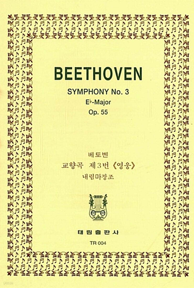 [TR-4] Beethoven Symphony No.3 Eb-Major Op.55