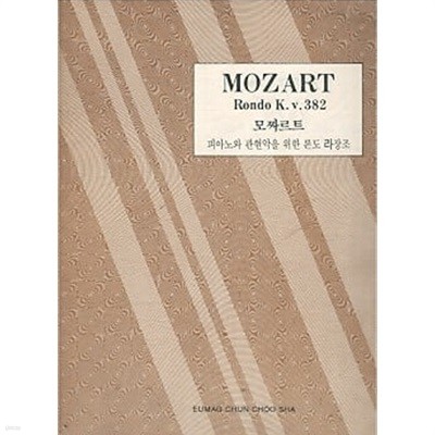 MOZART  Rondo K.v.382 모짜르트 피아노와 관현악을 위한 론도 라장조