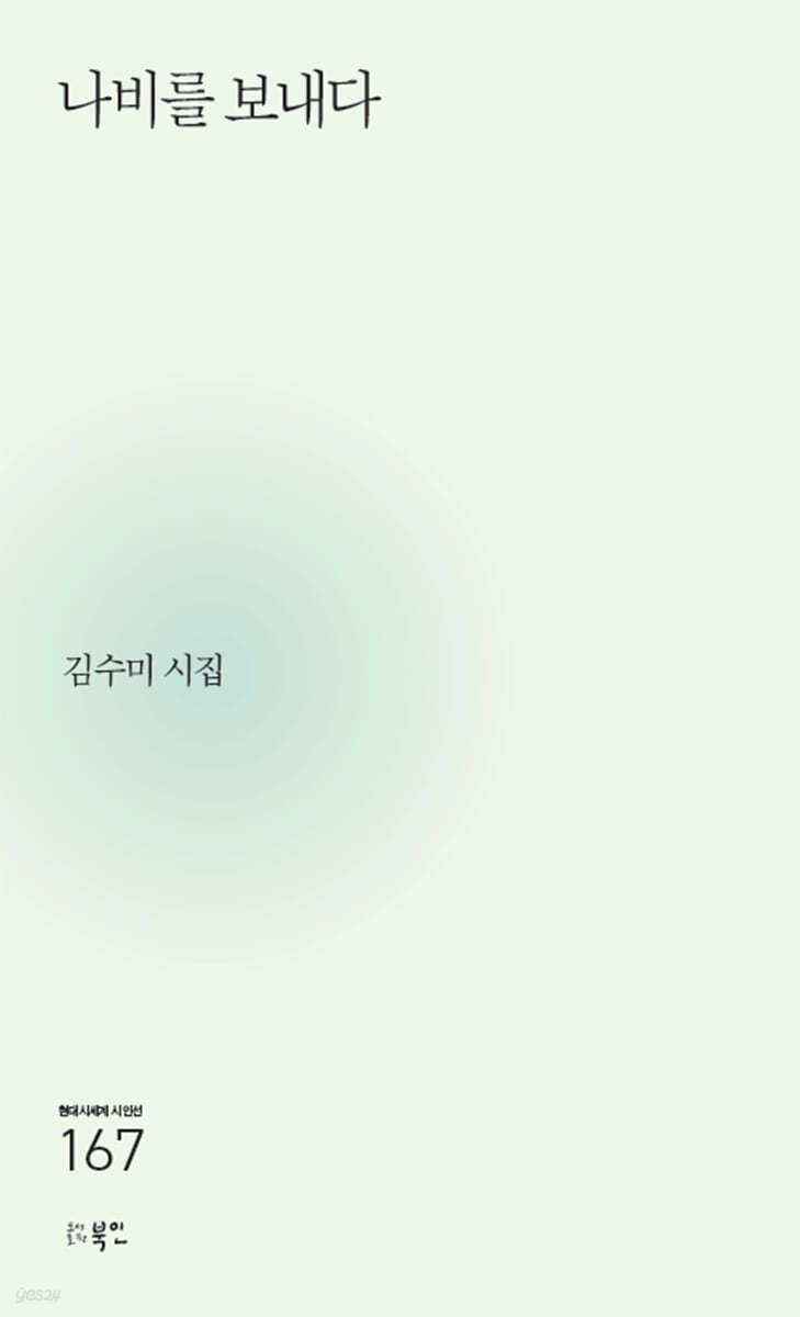 나비를 보내다