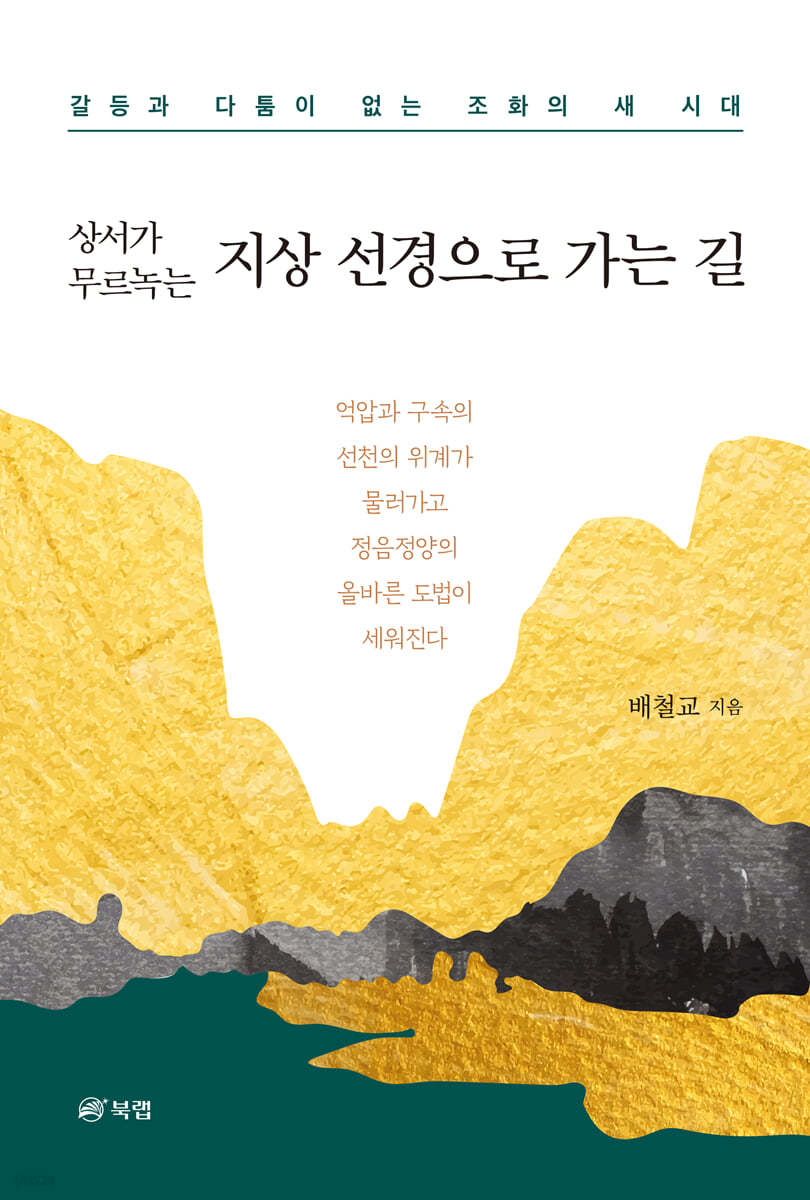 상서가 무르녹는 지상 선경으로 가는 길